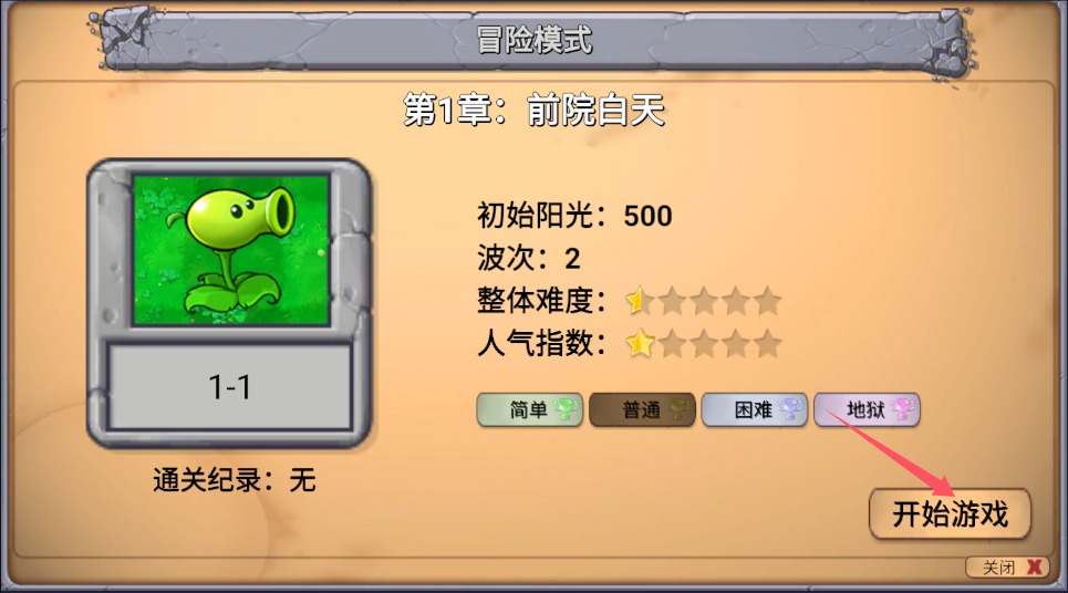植物大戰(zhàn)僵尸新指導(dǎo)版