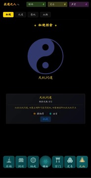 指間悟道截圖4