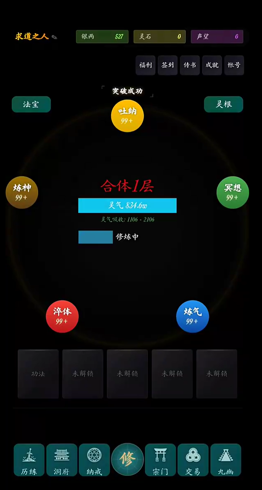 指間悟道