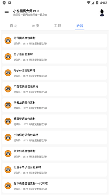小也畫質(zhì)大師截圖2
