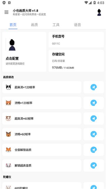 小也畫質(zhì)大師