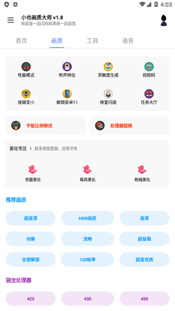 小也畫質(zhì)大師截圖4
