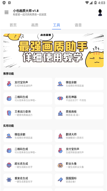 小也畫質(zhì)大師截圖3