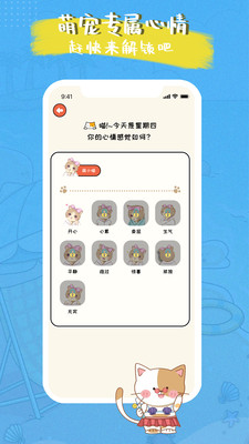 萌小喵日記