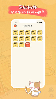 萌小喵日記截圖2