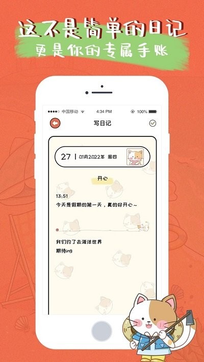 萌小喵日記截圖4