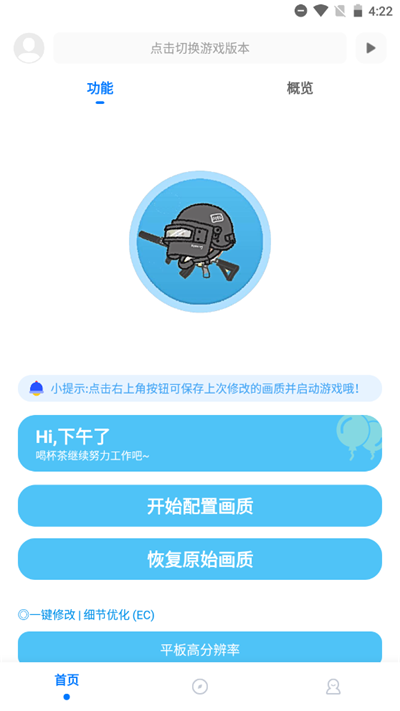 和平精英殤痕畫質(zhì)助手截圖2