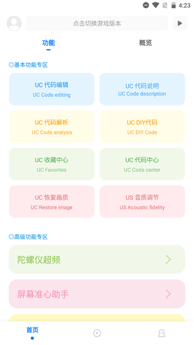 和平精英殤痕畫質(zhì)助手截圖3