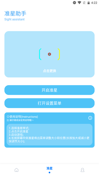 和平精英殤痕畫質(zhì)助手截圖4