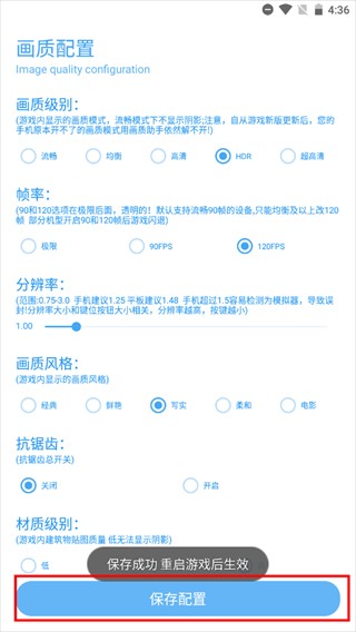 和平精英殤痕畫質(zhì)助手