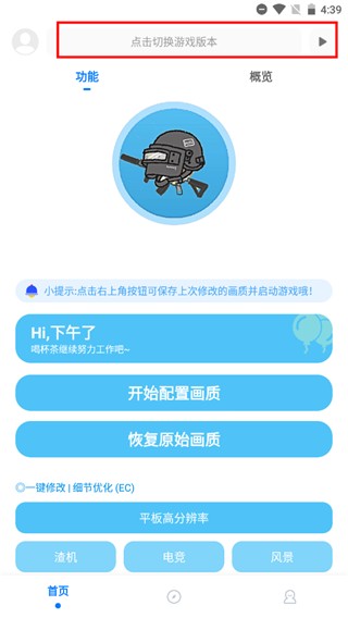 和平精英殤痕畫質(zhì)助手