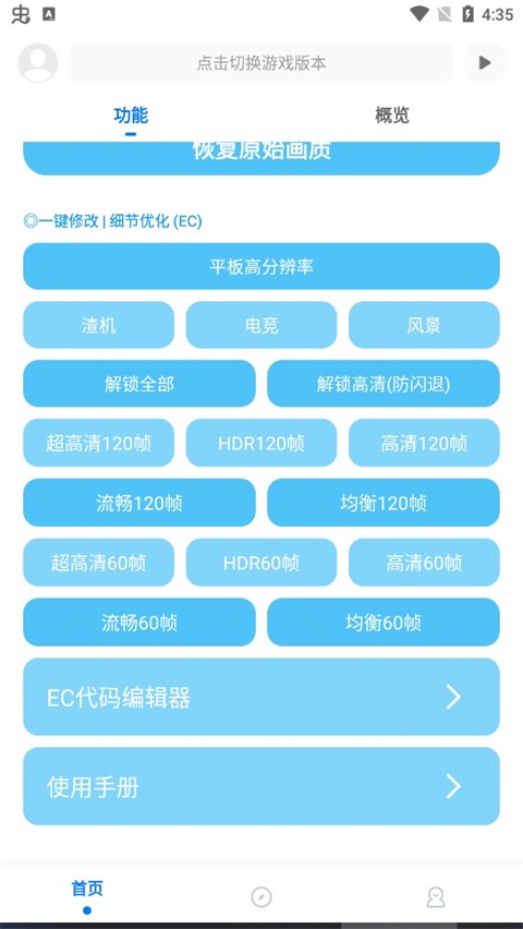 和平精英殤痕畫質(zhì)助手