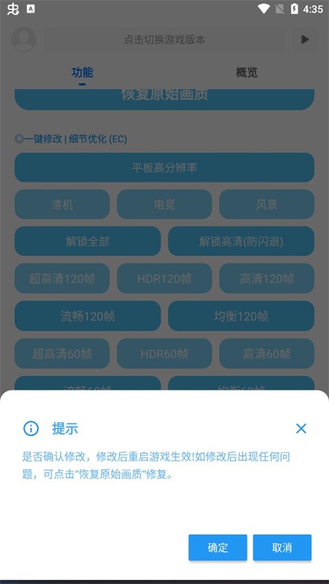 和平精英殤痕畫質(zhì)助手