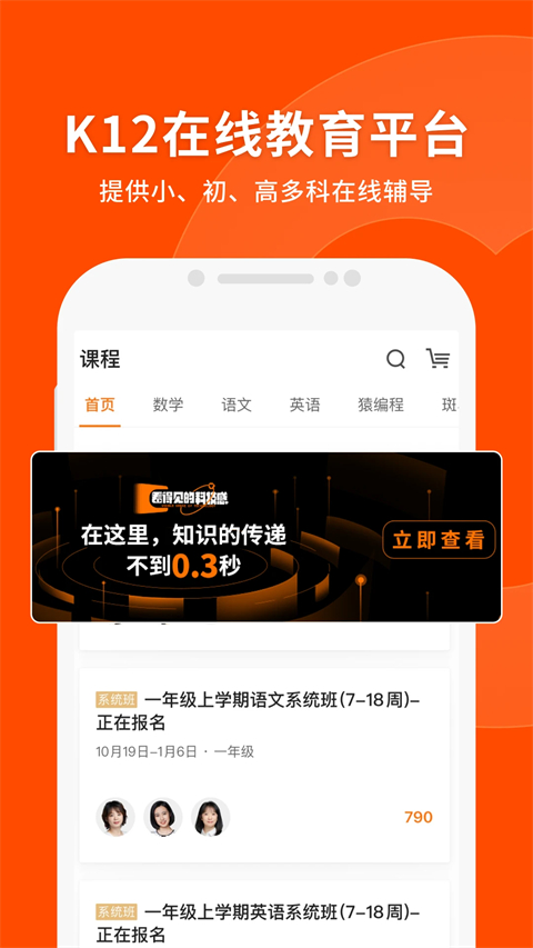 猿輔導手機版截圖2