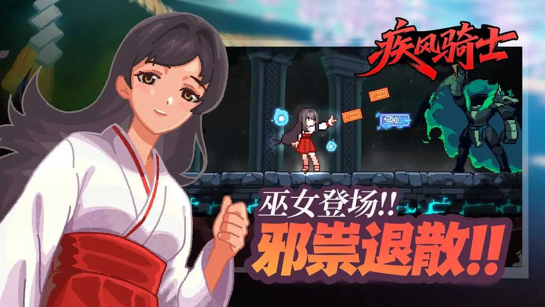 疾風(fēng)騎士