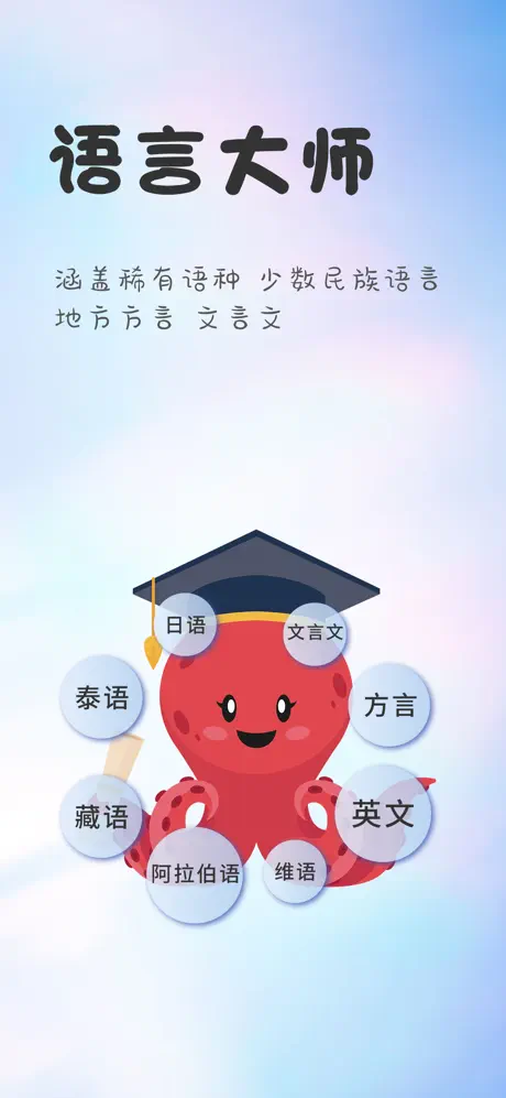章魚翻譯官