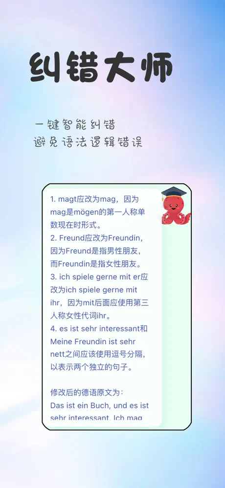 章魚翻譯官截圖4