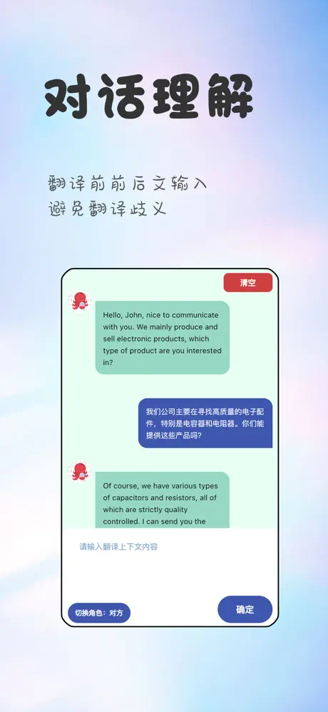 章魚翻譯官截圖3