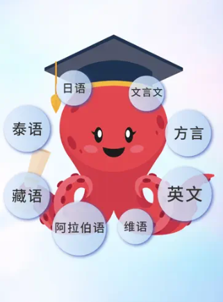 章魚翻譯官