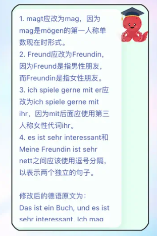 章魚翻譯官