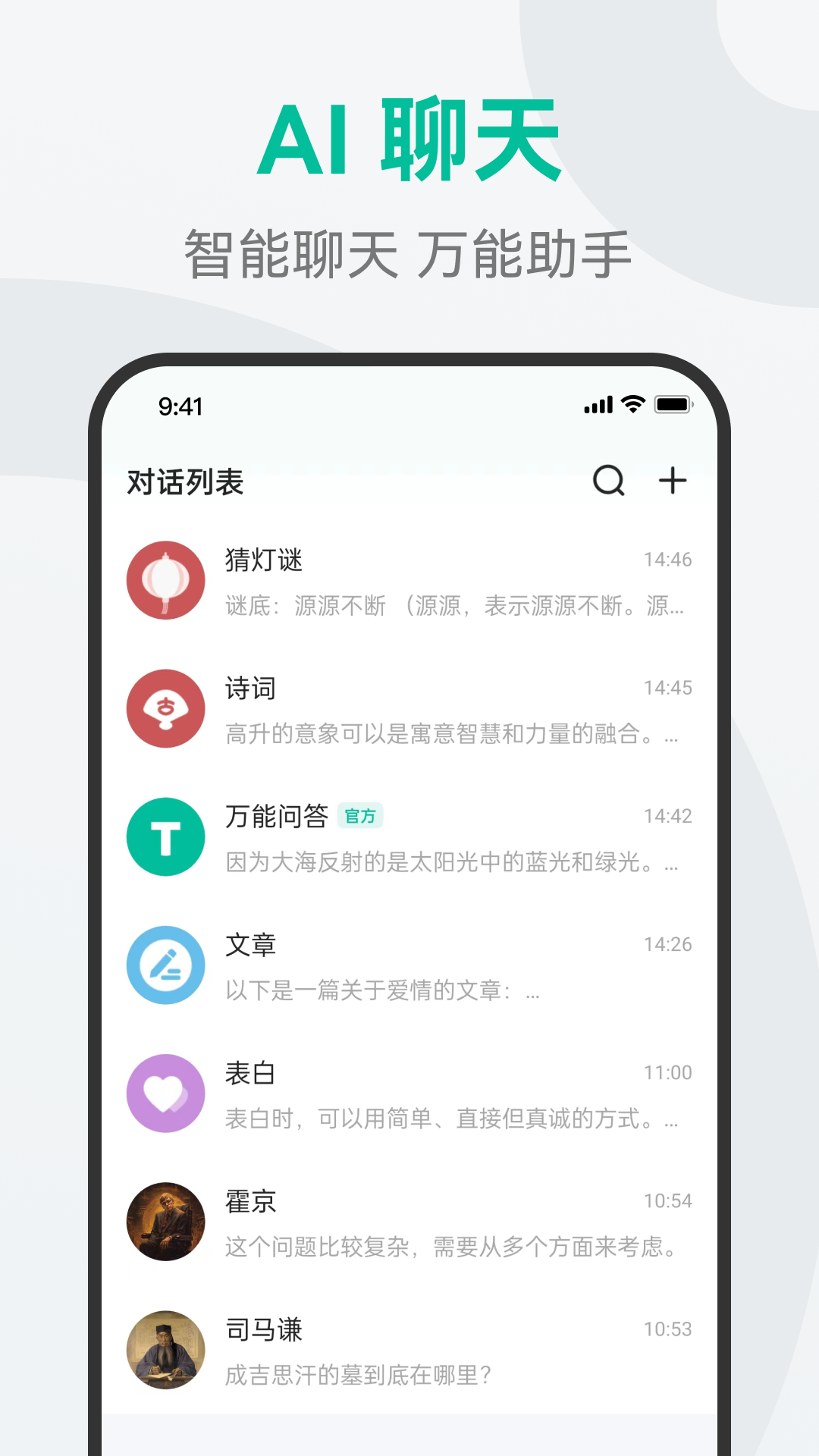 AI萬能問答截圖2
