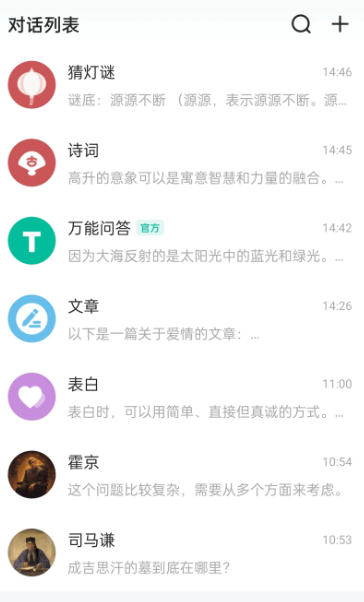 AI萬能問答