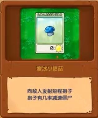 植物大戰(zhàn)僵尸寒冰版