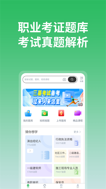 上學(xué)吧app