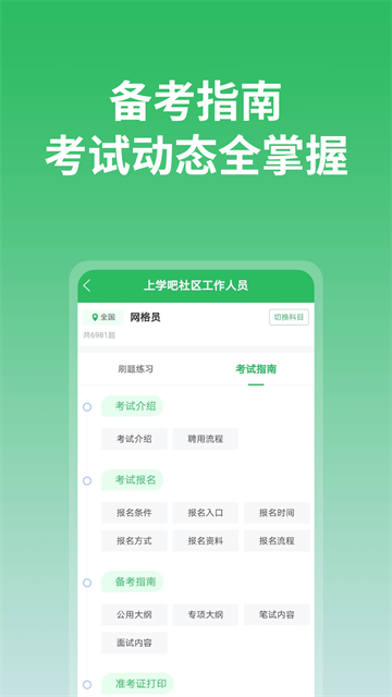 上學(xué)吧app截圖3