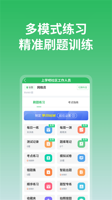 上學(xué)吧app截圖5