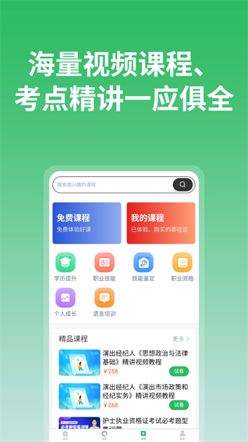 上學(xué)吧app截圖4