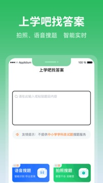 上學(xué)吧app
