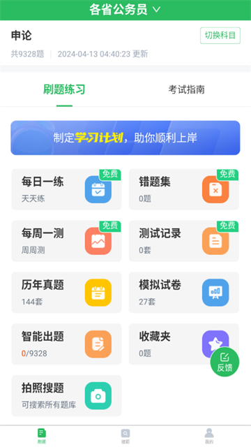 上學(xué)吧公務(wù)員app