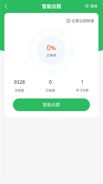 上學(xué)吧公務(wù)員app截圖3