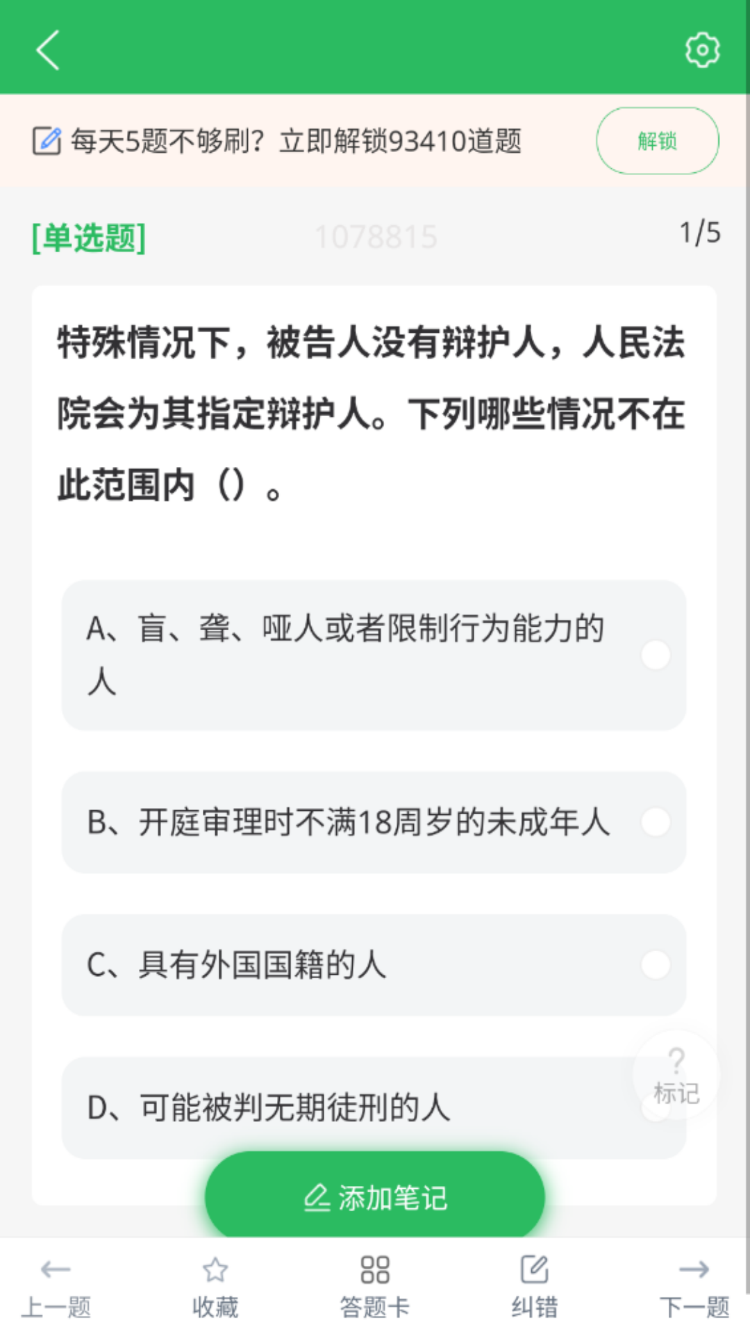 上學(xué)吧公務(wù)員app截圖4