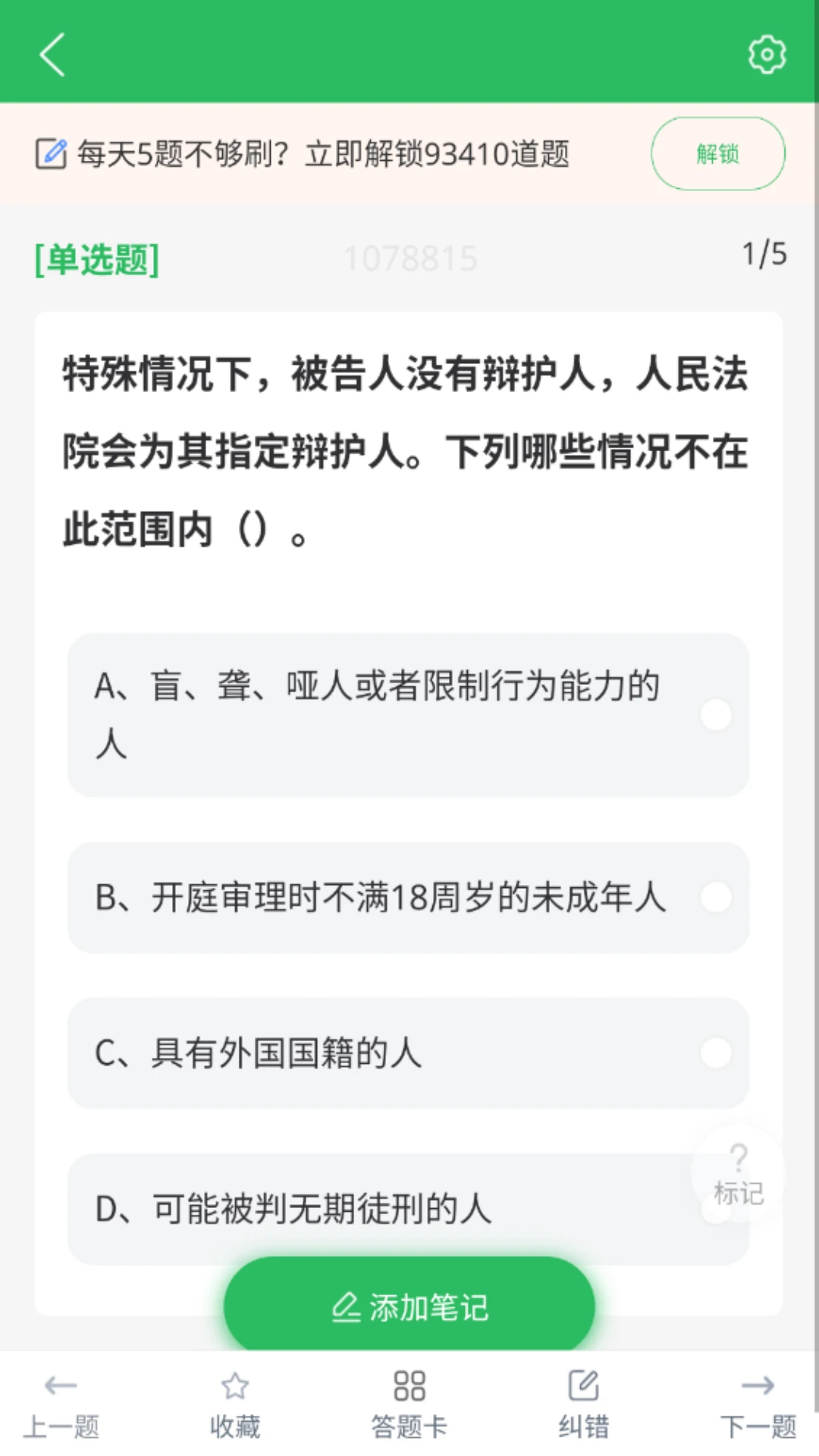 上學(xué)吧公務(wù)員app