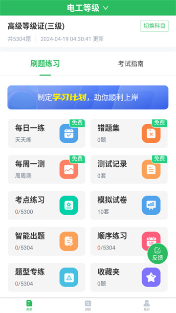 電工考試題庫app