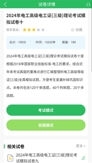 電工考試題庫app截圖3