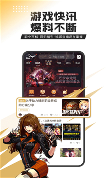 dnf助手app截圖3