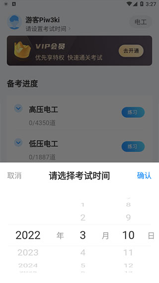 電工考試題庫app