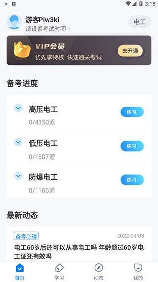 電工考試題庫app