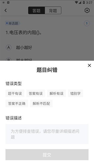 電工考試題庫app