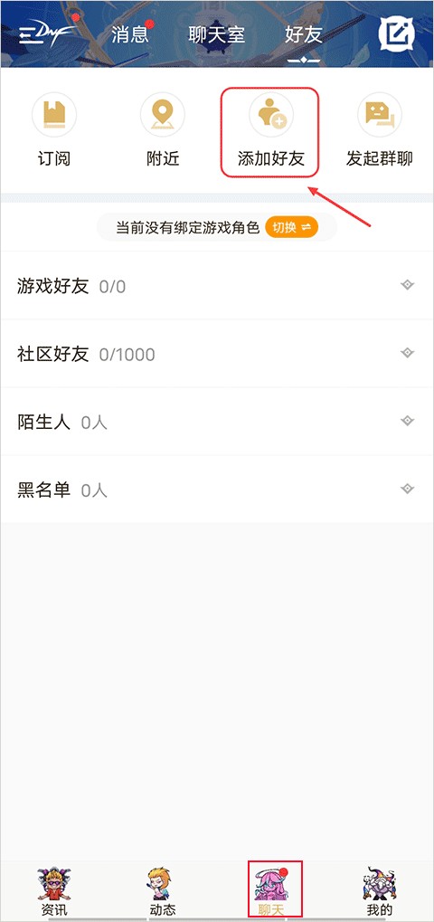 dnf助手app