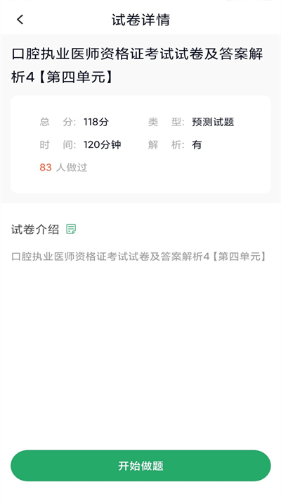 口腔執(zhí)業(yè)醫(yī)師題庫app截圖2