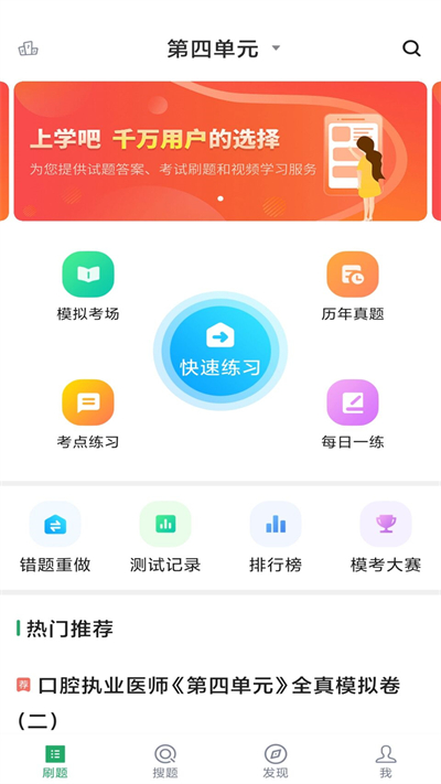 口腔執(zhí)業(yè)醫(yī)師題庫app