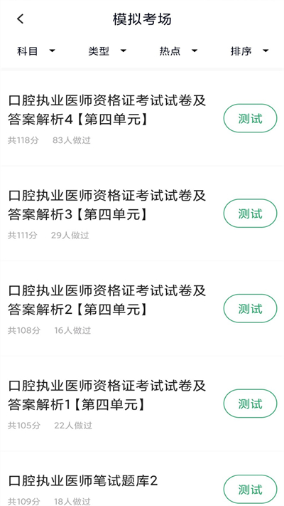 口腔執(zhí)業(yè)醫(yī)師題庫app截圖4