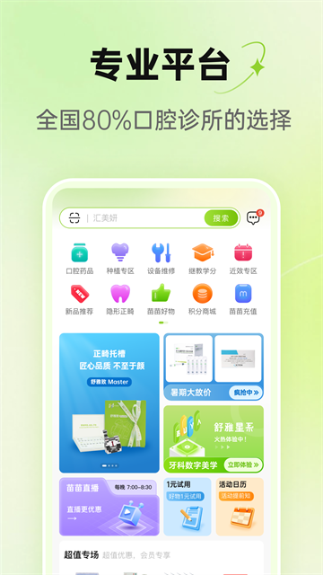 梅苗苗app截圖4