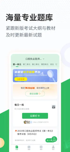 口腔執(zhí)業(yè)醫(yī)師題庫app