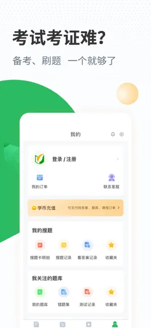 口腔執(zhí)業(yè)醫(yī)師題庫app
