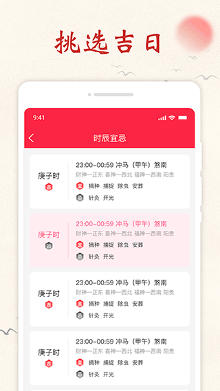 順心日歷app
